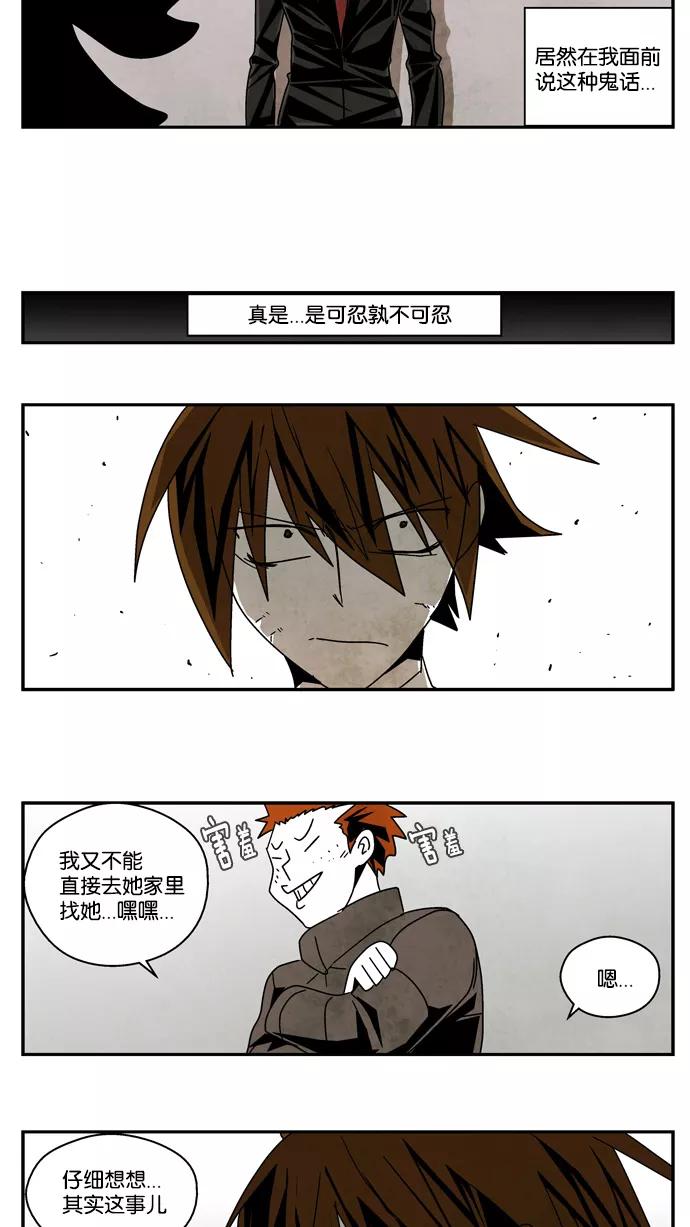 《弱鸡联盟》第16话 第18页