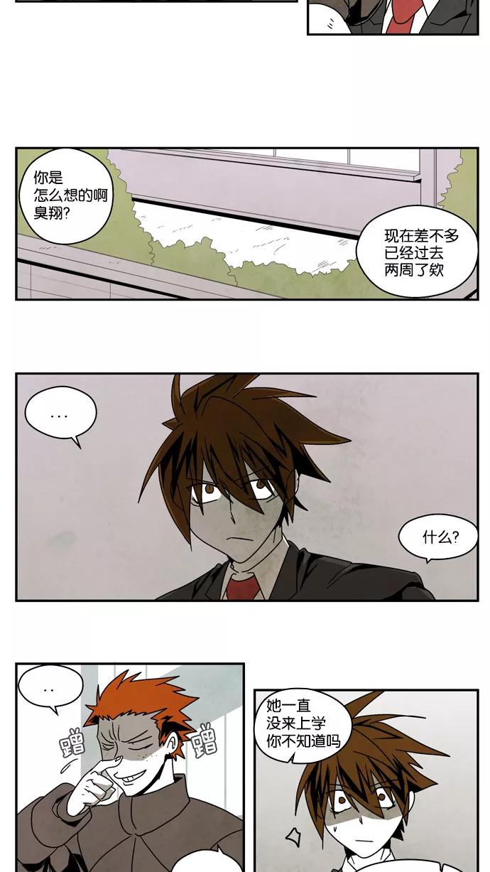《弱鸡联盟》第16话 第16页