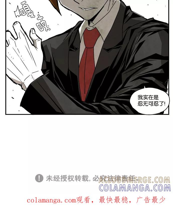 《弱鸡联盟》第16话 第23页