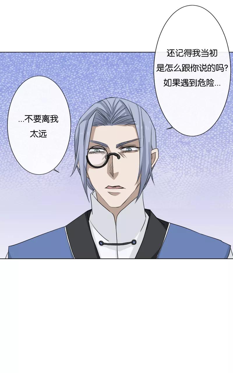 《异闻之冰糖葫芦》[第17话] 魑魅魍魉（3） 第20页