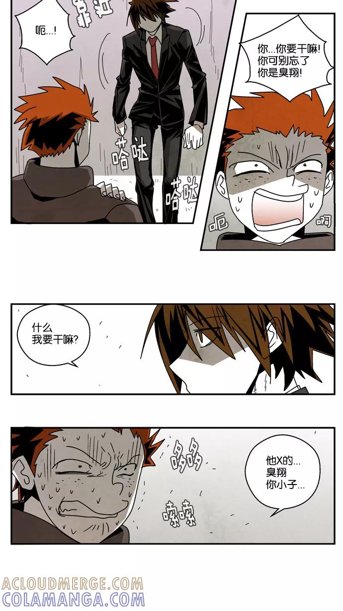 《弱鸡联盟》第17话 第13页