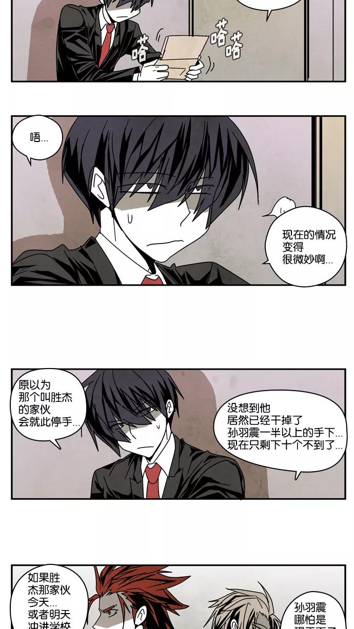《弱鸡联盟》第17话 第4页