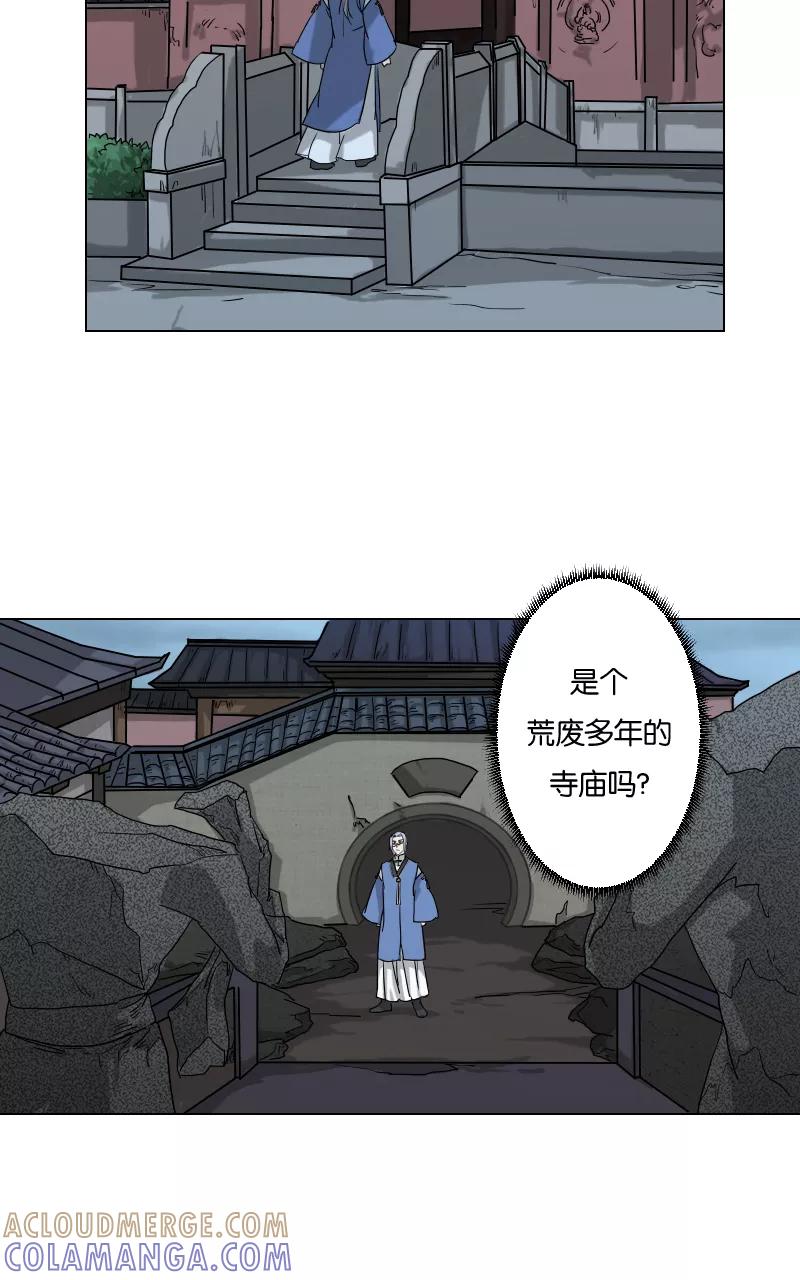 《异闻之冰糖葫芦》[第17话] 魑魅魍魉（3） 第31页