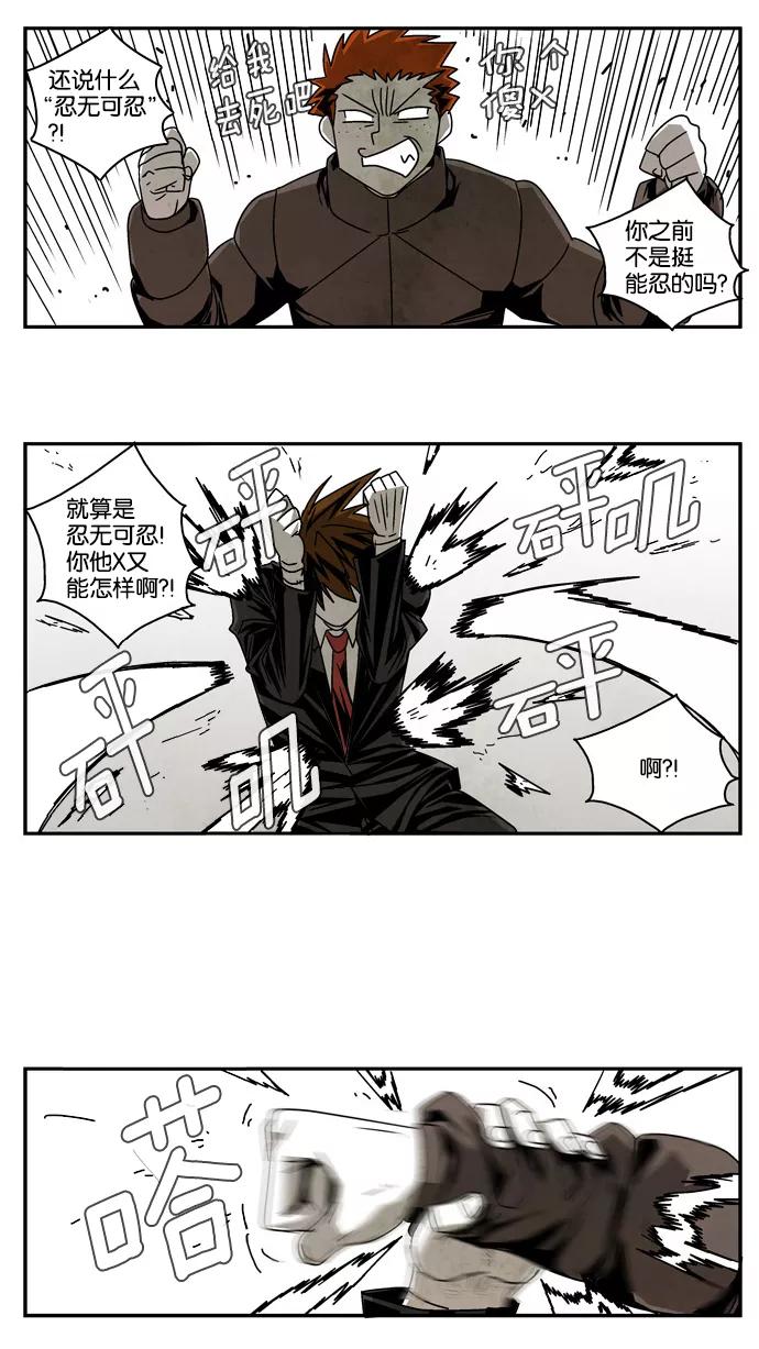 《弱鸡联盟》第17话 第8页