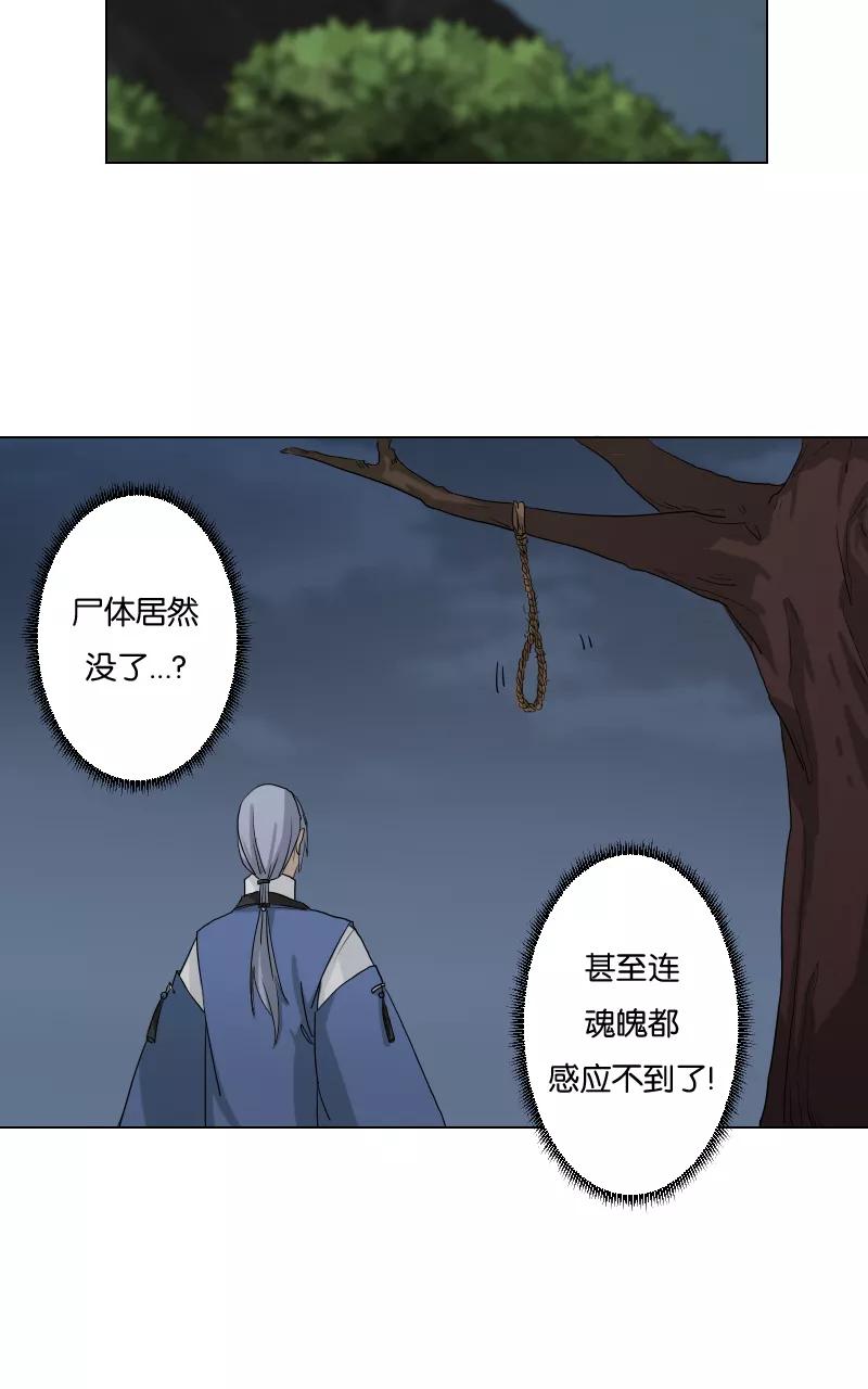 《异闻之冰糖葫芦》[第17话] 魑魅魍魉（3） 第12页