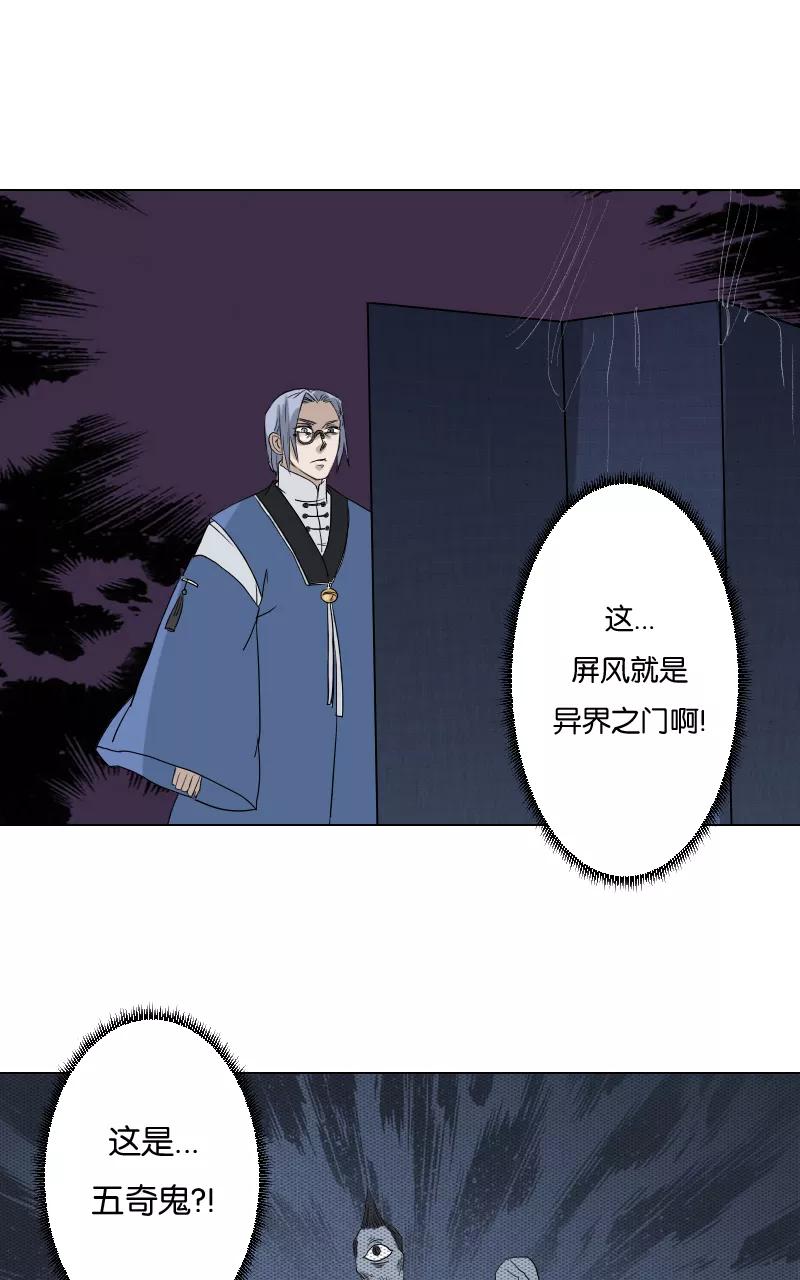 《异闻之冰糖葫芦》[第17话] 魑魅魍魉（3） 第41页
