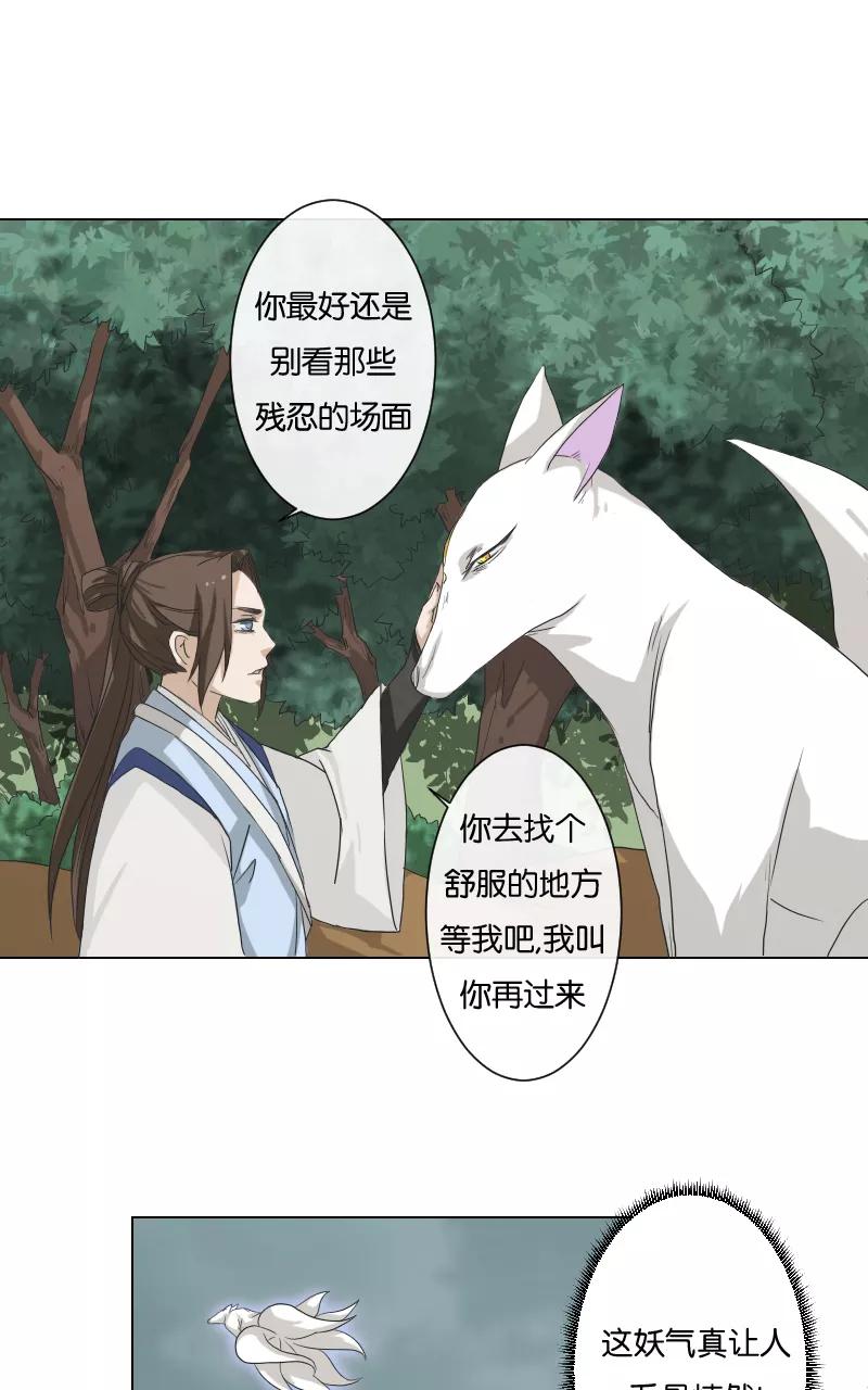 《异闻之冰糖葫芦》[第17话] 魑魅魍魉（3） 第45页