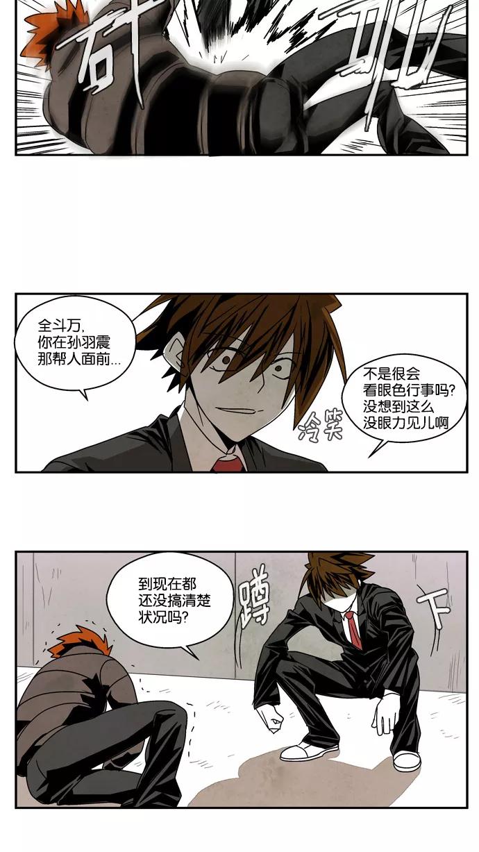 《弱鸡联盟》第17话 第20页