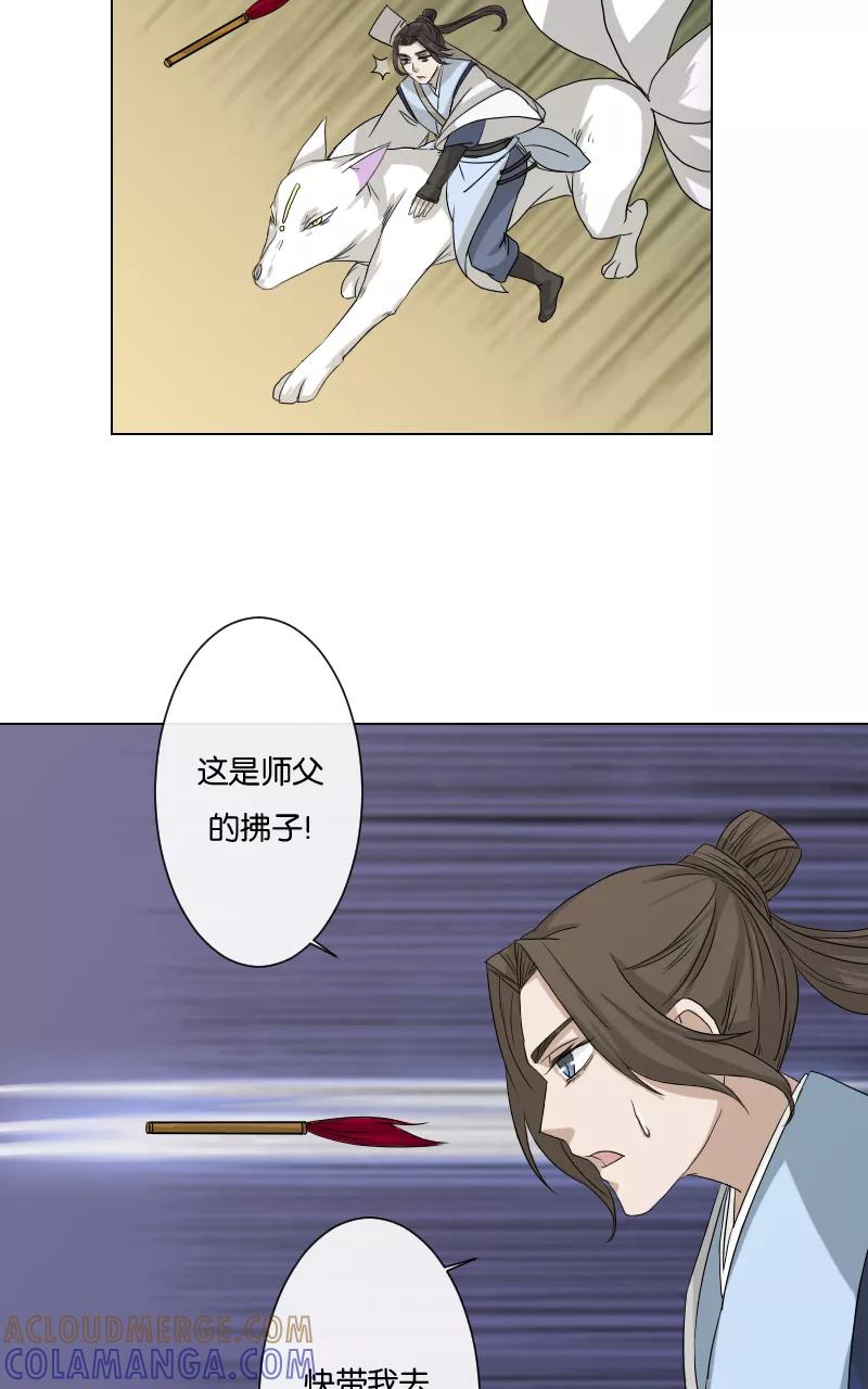 《异闻之冰糖葫芦》[第17话] 魑魅魍魉（3） 第43页
