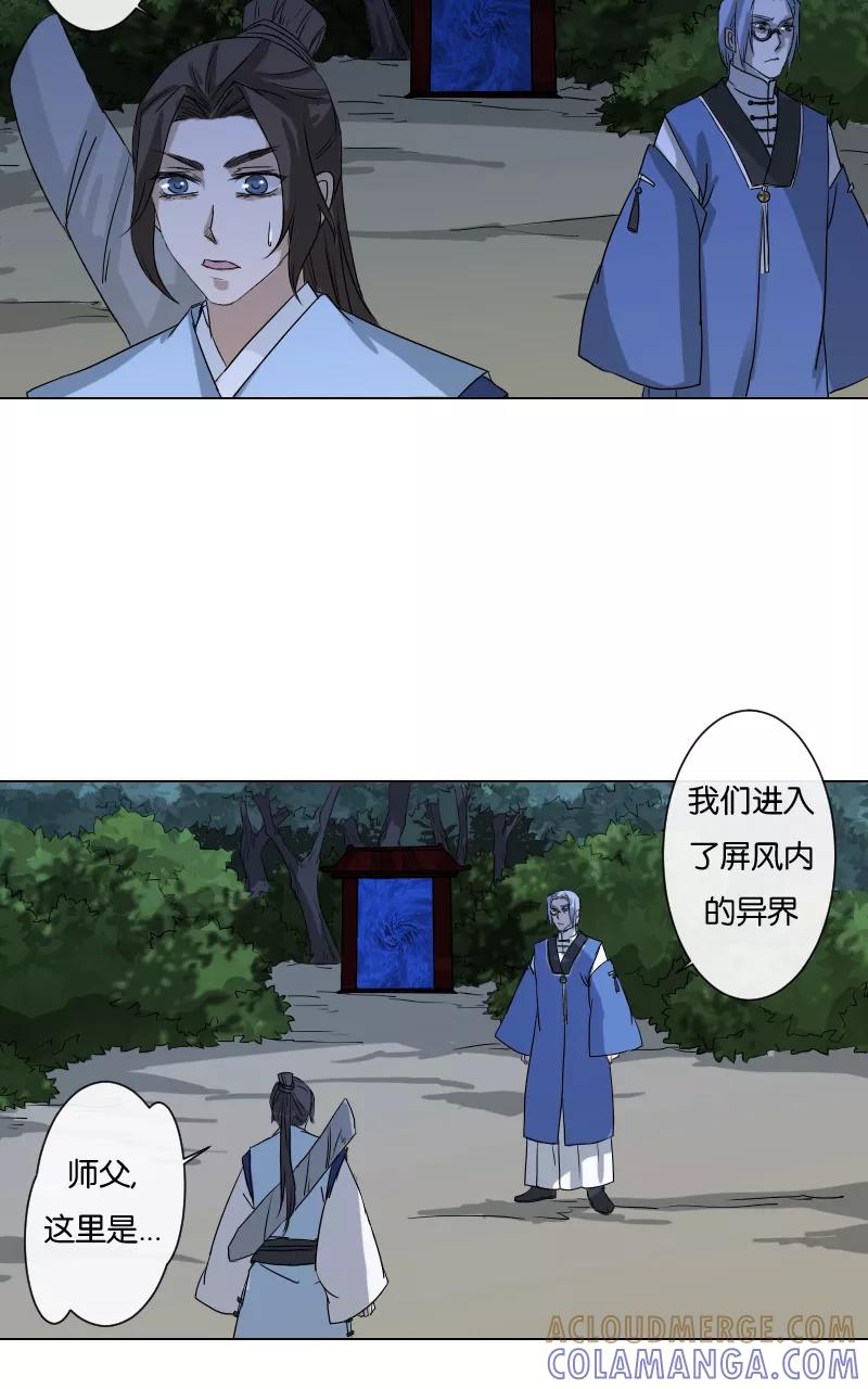《异闻之冰糖葫芦》[第17话] 魑魅魍魉（3） 第55页