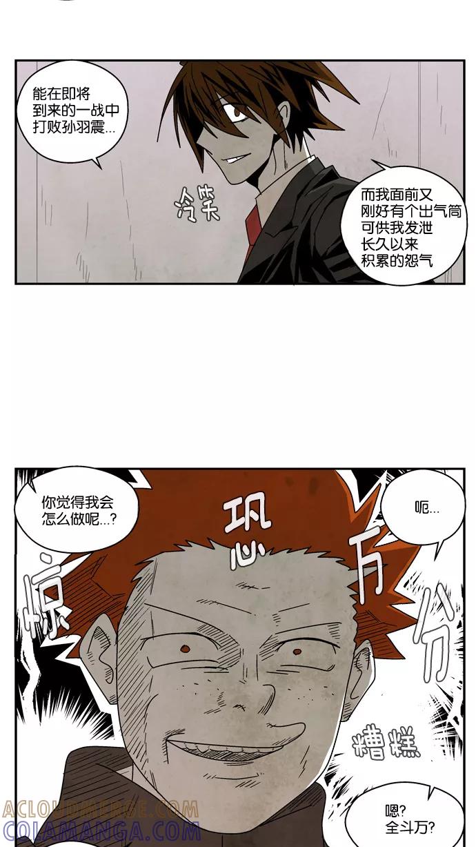 《弱鸡联盟》第17话 第23页