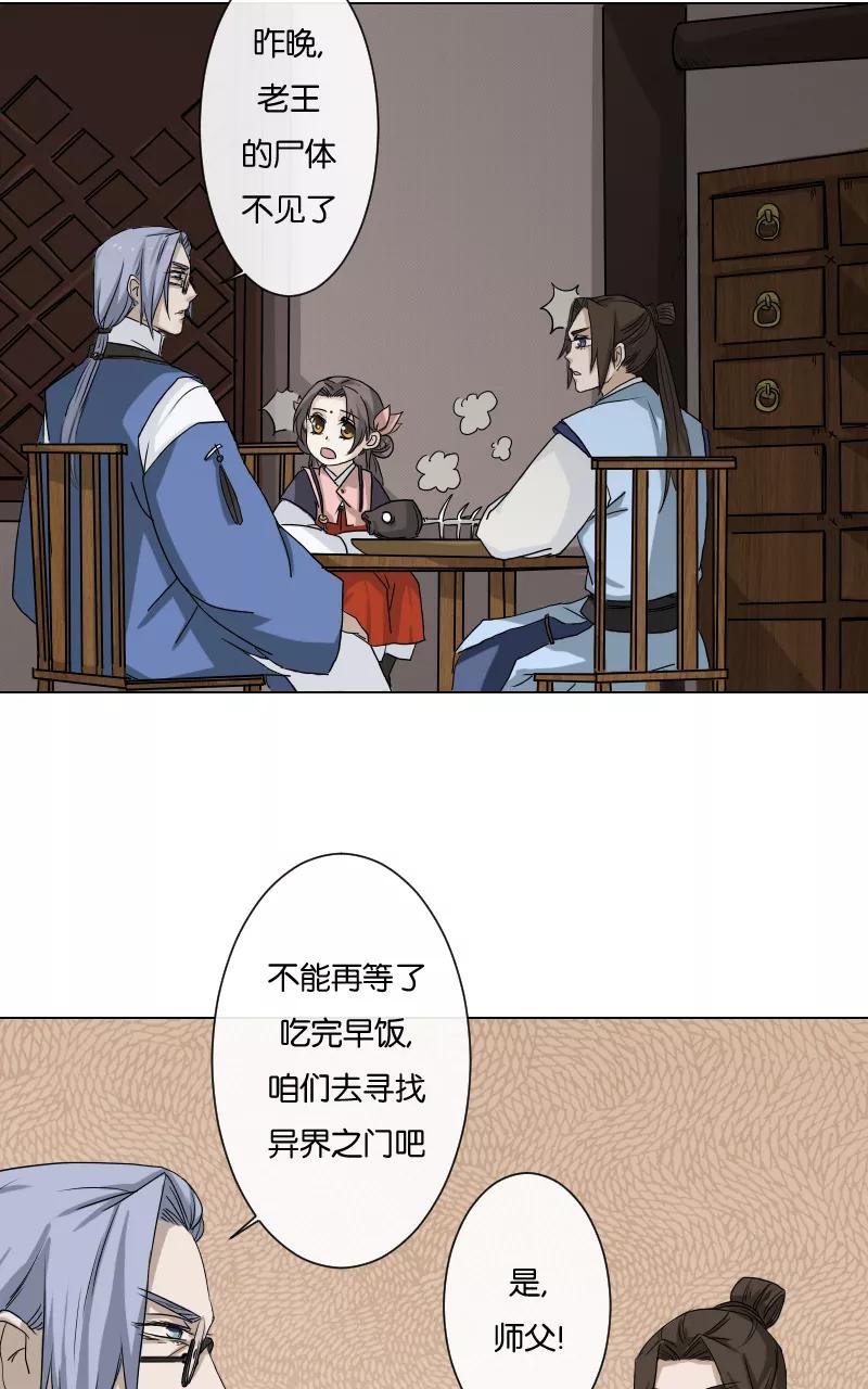 《异闻之冰糖葫芦》[第17话] 魑魅魍魉（3） 第14页