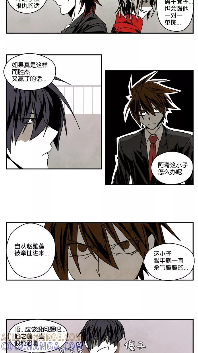 《弱鸡联盟》第17话 第5页
