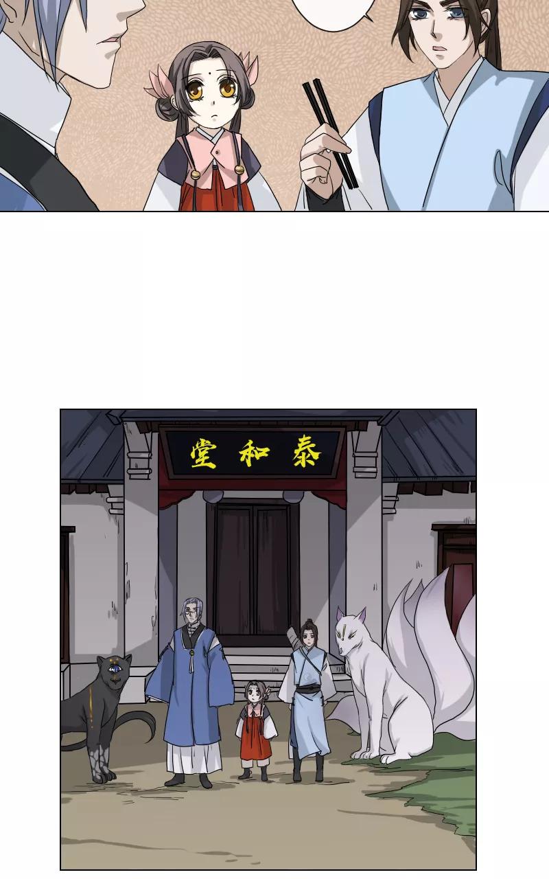 《异闻之冰糖葫芦》[第17话] 魑魅魍魉（3） 第15页