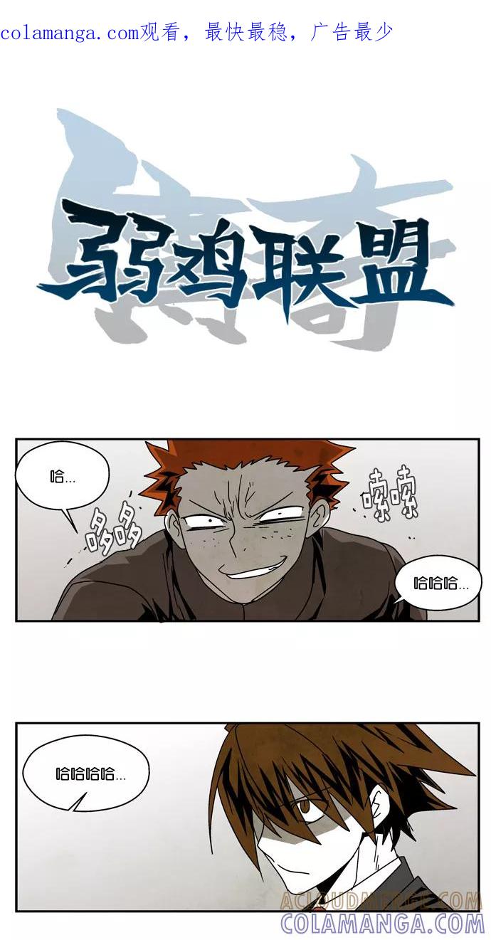 《弱鸡联盟》第17话 第1页