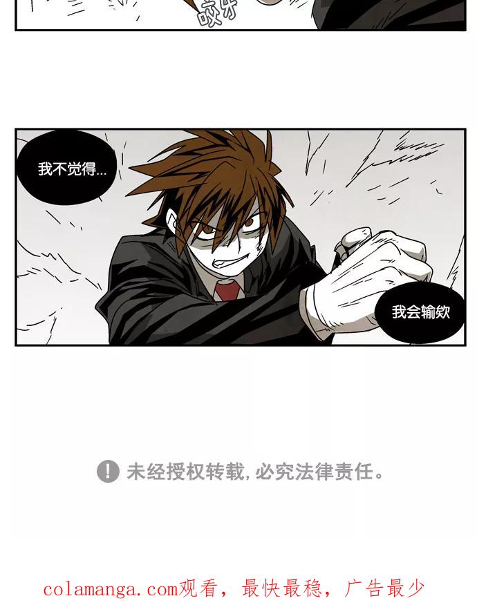 《弱鸡联盟》第18话 第24页