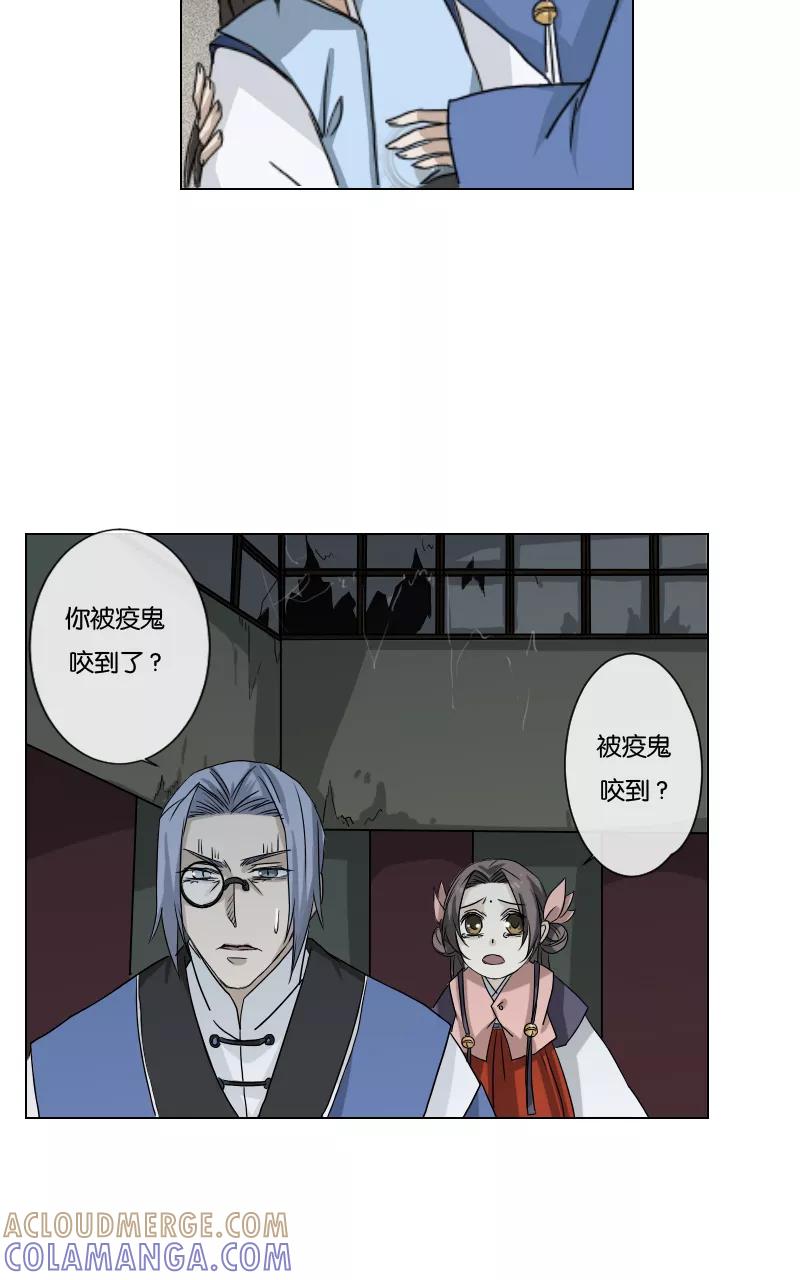《异闻之冰糖葫芦》[第18话] 魑魅魍魉（4） 第55页