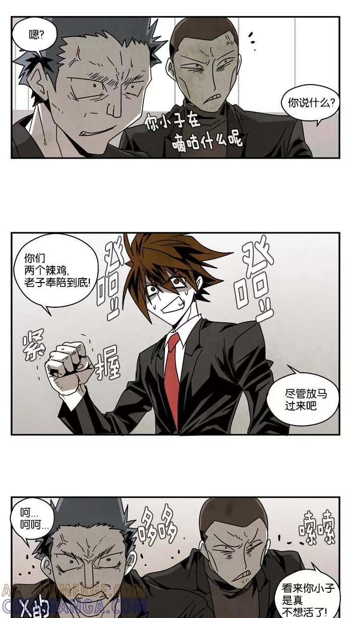 《弱鸡联盟》第18话 第9页
