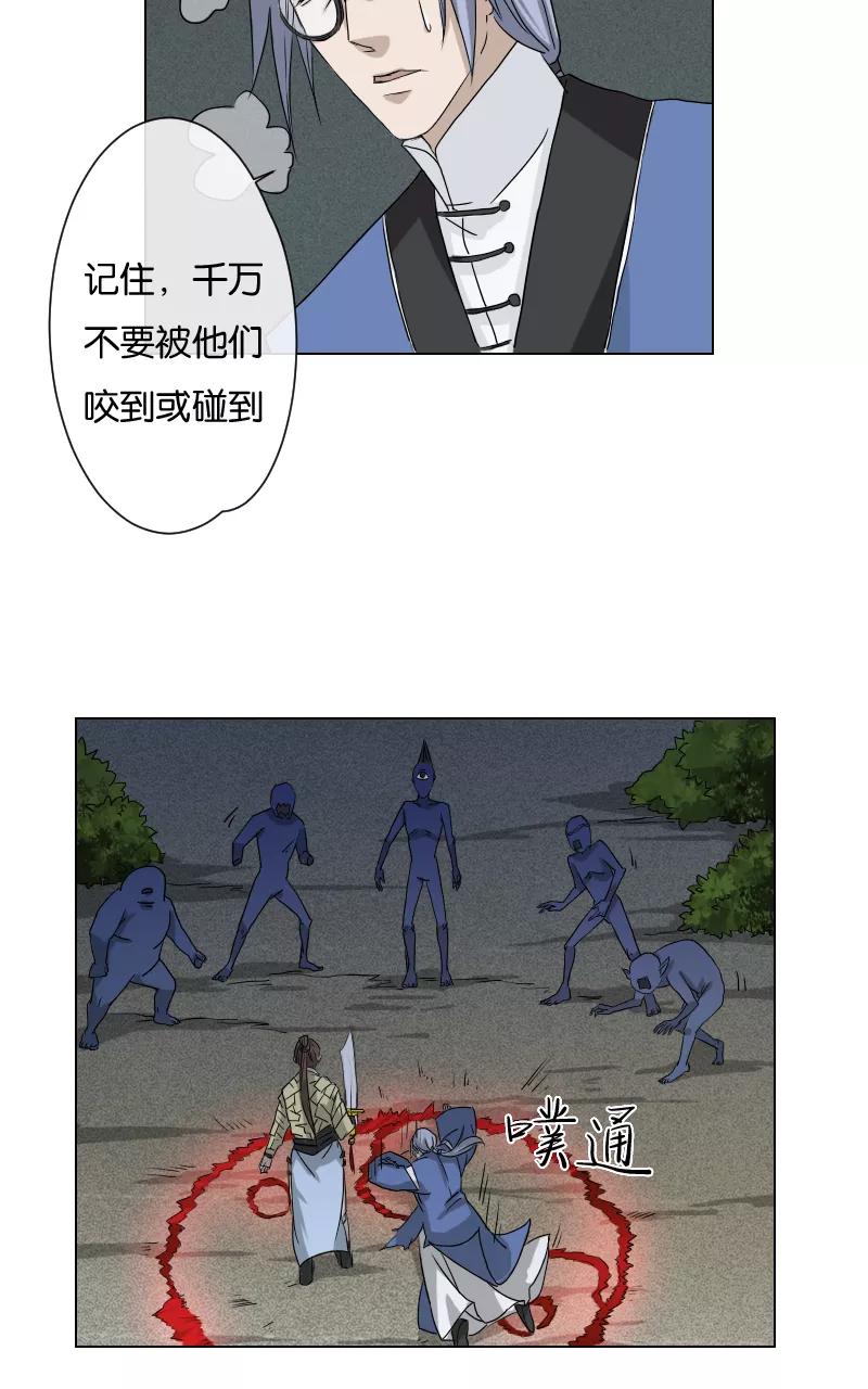 《异闻之冰糖葫芦》[第18话] 魑魅魍魉（4） 第35页