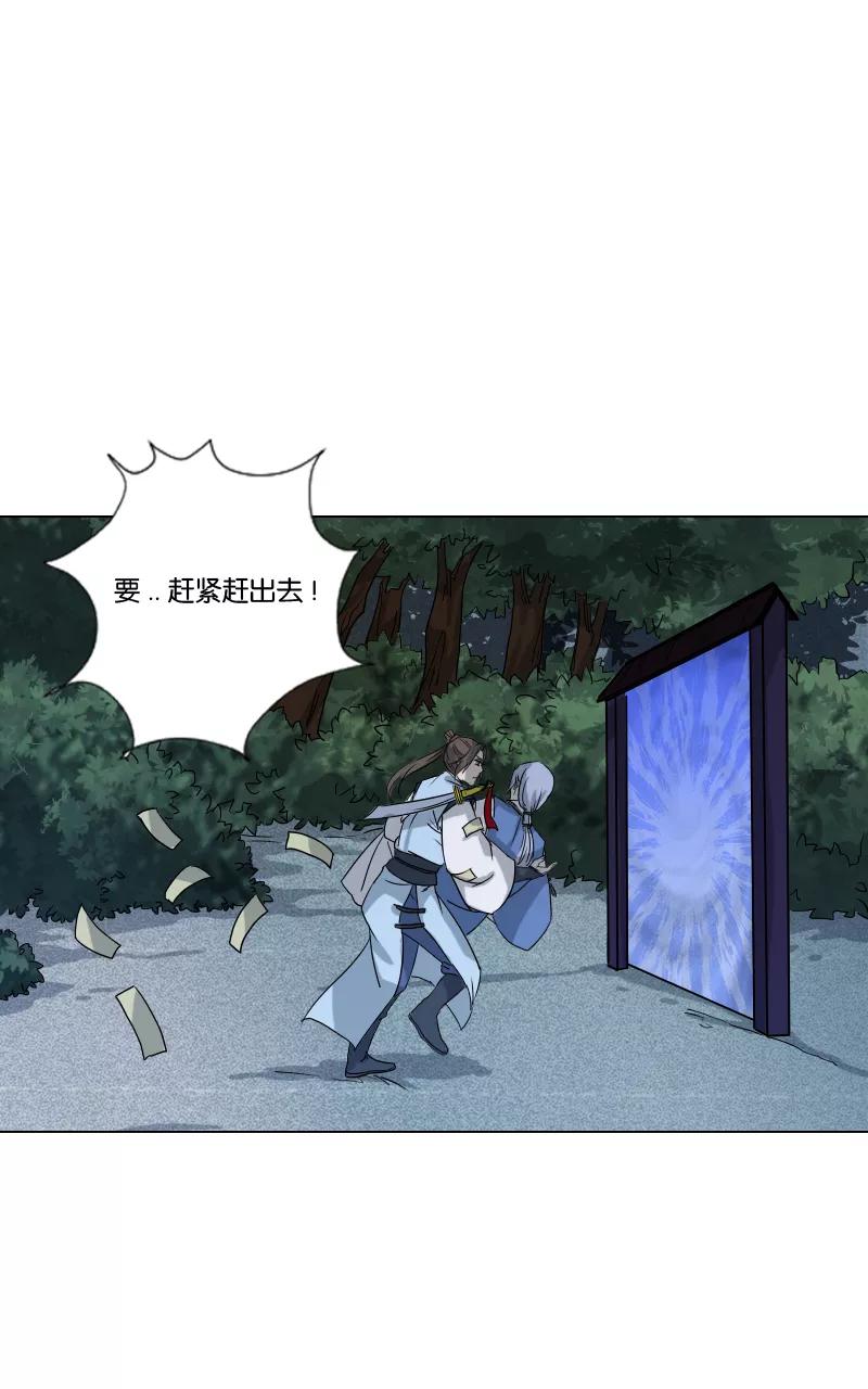 《异闻之冰糖葫芦》[第18话] 魑魅魍魉（4） 第45页
