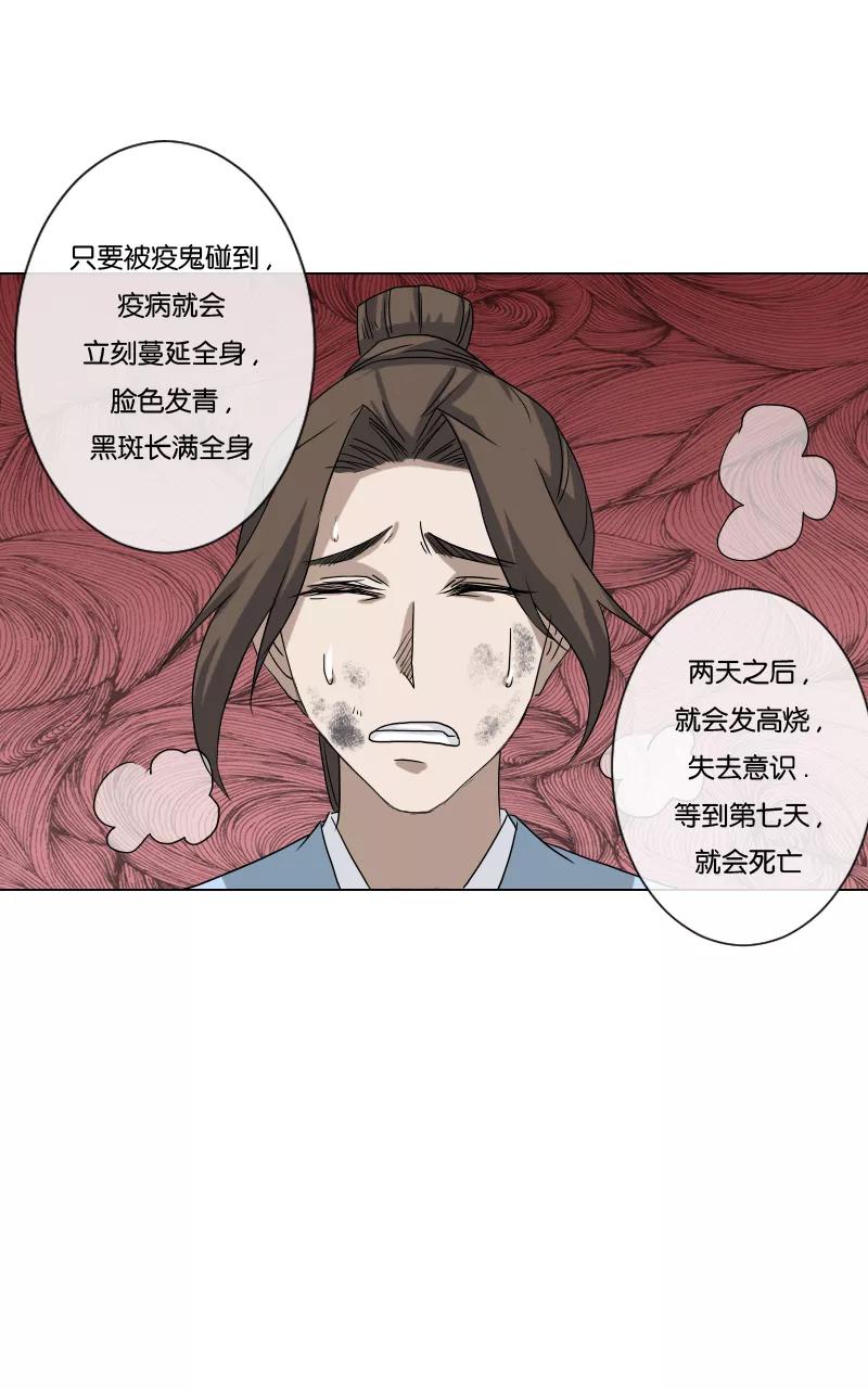 《异闻之冰糖葫芦》[第18话] 魑魅魍魉（4） 第56页