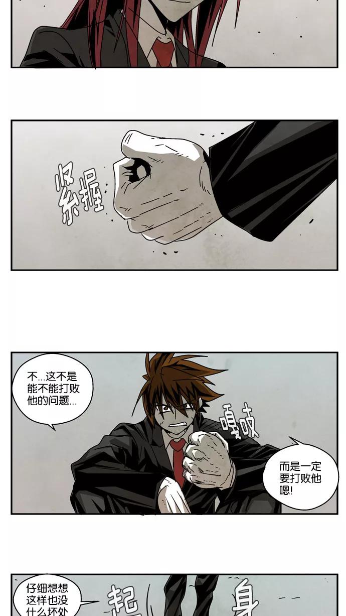 《弱鸡联盟》第18话 第4页