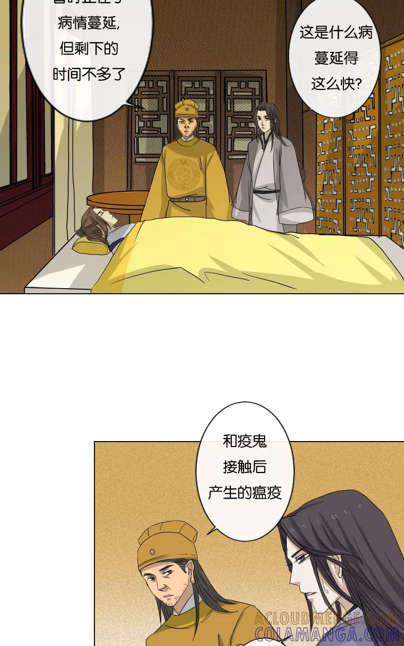 《异闻之冰糖葫芦》[第19话] 白鹿精怪 第58页