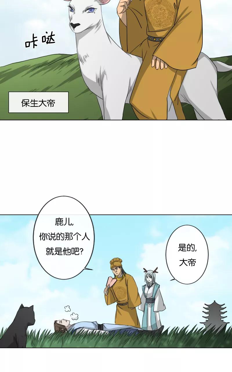 《异闻之冰糖葫芦》[第19话] 白鹿精怪 第23页