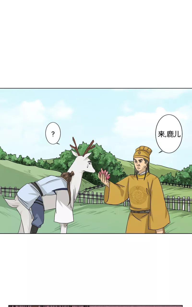 《异闻之冰糖葫芦》[第19话] 白鹿精怪 第33页
