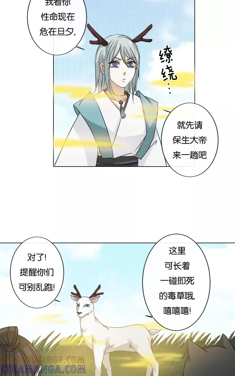 《异闻之冰糖葫芦》[第19话] 白鹿精怪 第19页