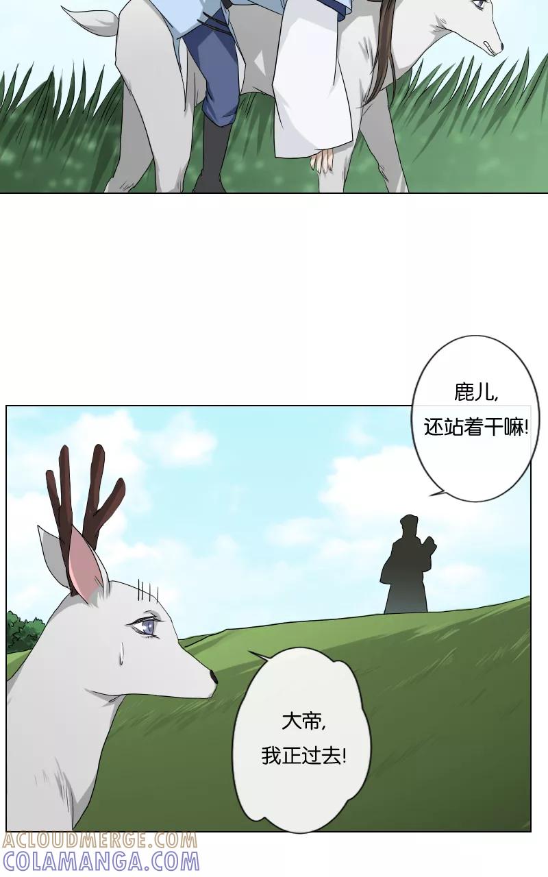 《异闻之冰糖葫芦》[第19话] 白鹿精怪 第31页
