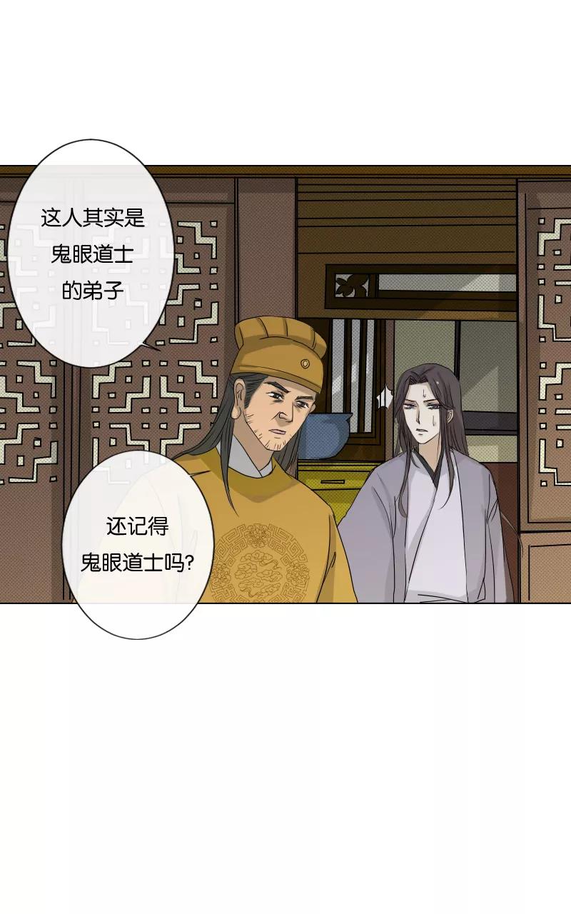 《异闻之冰糖葫芦》[第19话] 白鹿精怪 第60页