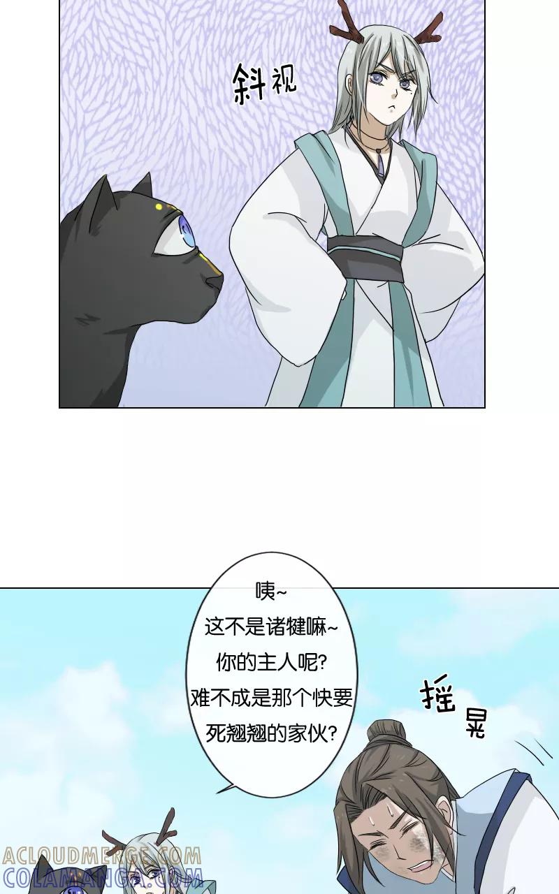《异闻之冰糖葫芦》[第19话] 白鹿精怪 第7页