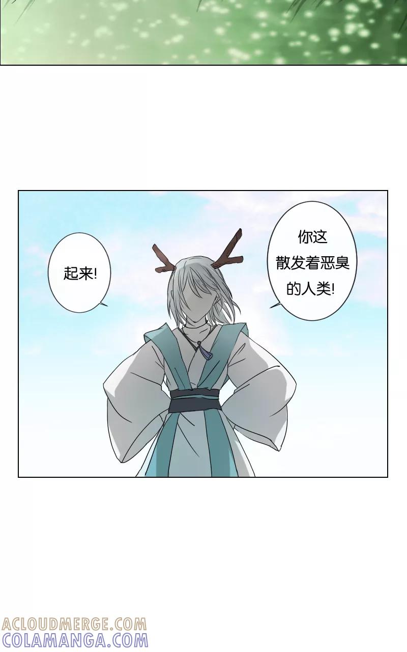 《异闻之冰糖葫芦》[第19话] 白鹿精怪 第4页