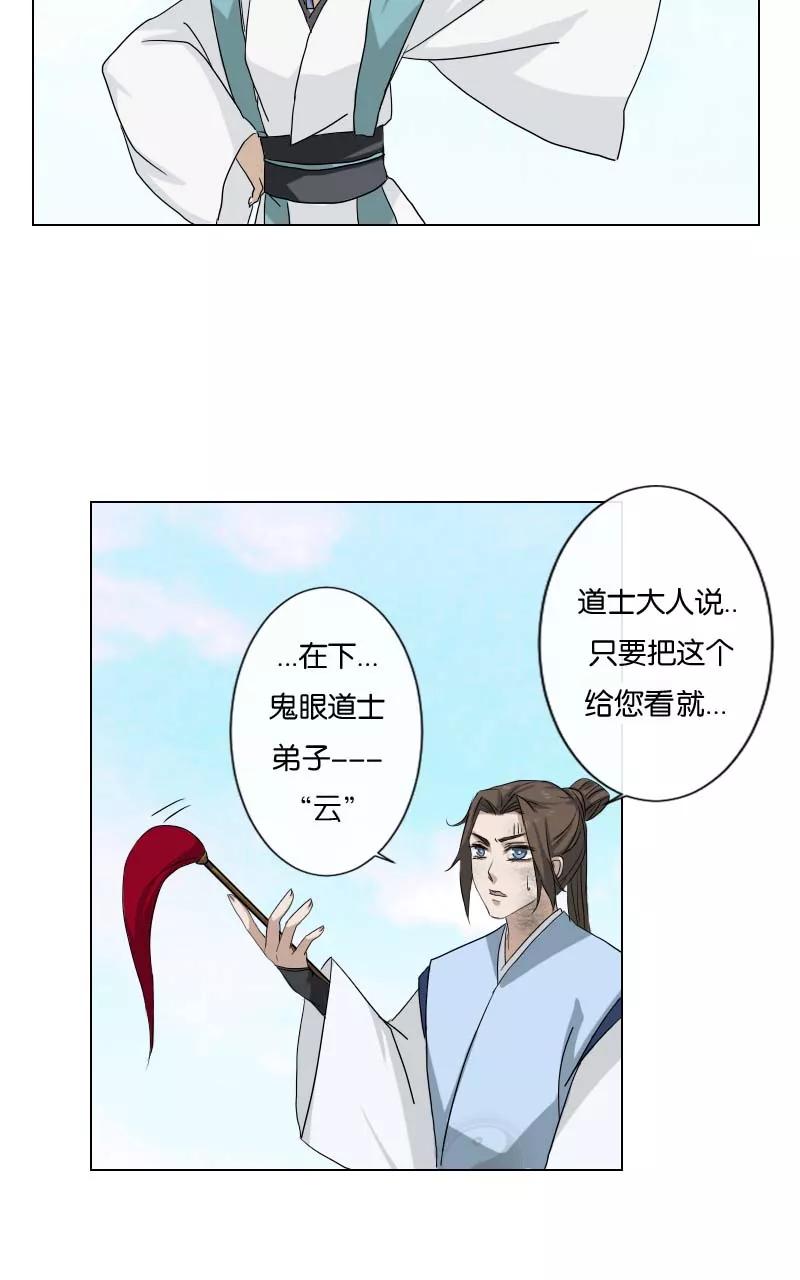 《异闻之冰糖葫芦》[第19话] 白鹿精怪 第11页