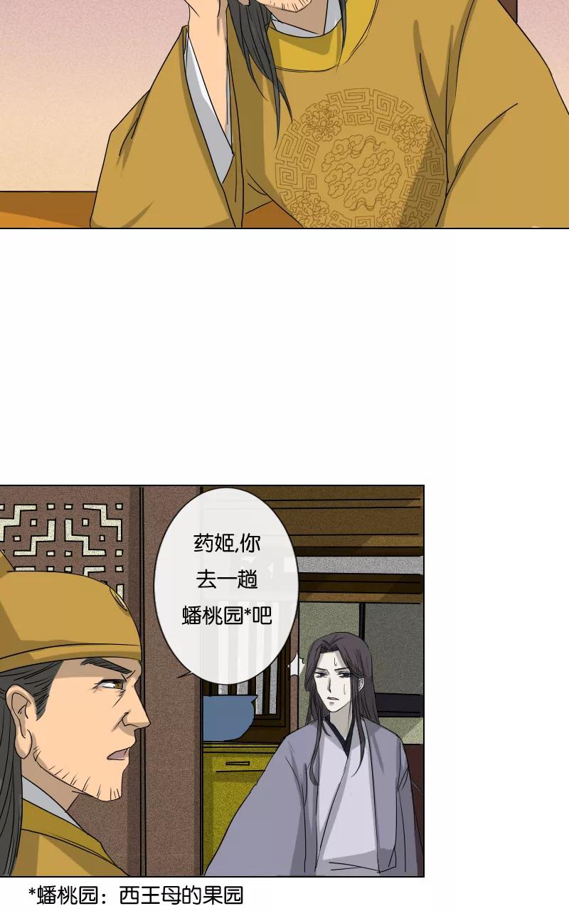 《异闻之冰糖葫芦》[第19话] 白鹿精怪 第63页