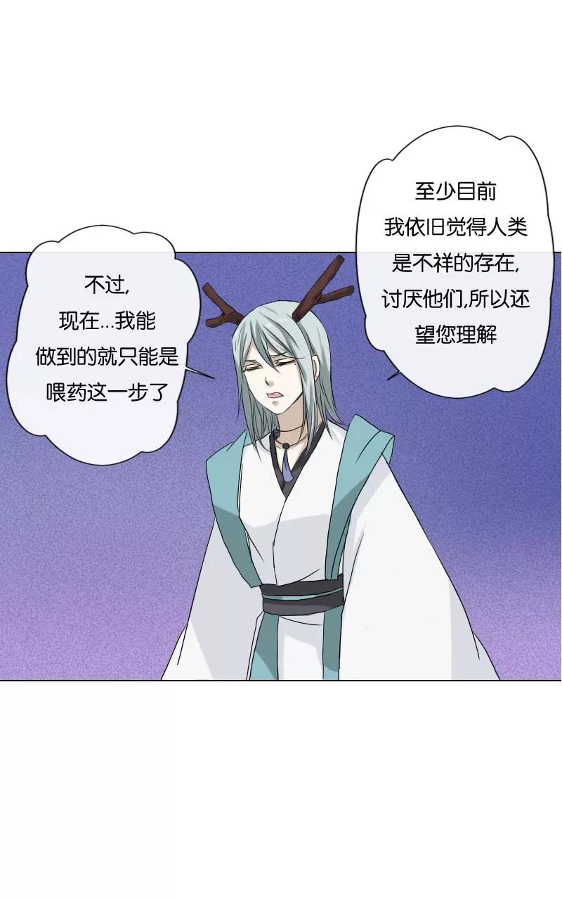 《异闻之冰糖葫芦》[第19话] 白鹿精怪 第41页