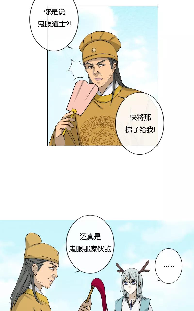 《异闻之冰糖葫芦》[第19话] 白鹿精怪 第26页