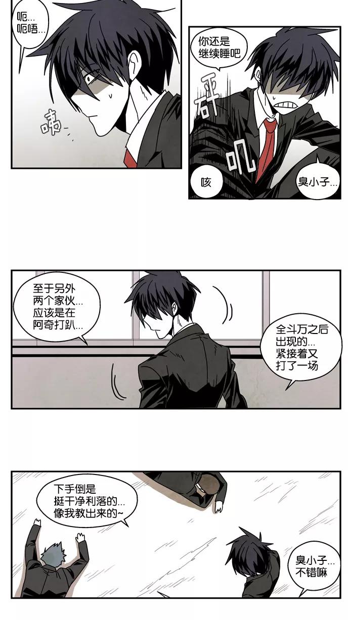 《弱鸡联盟》第19话 第22页