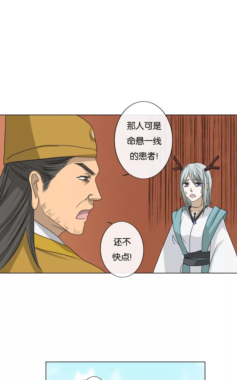 《异闻之冰糖葫芦》[第19话] 白鹿精怪 第29页