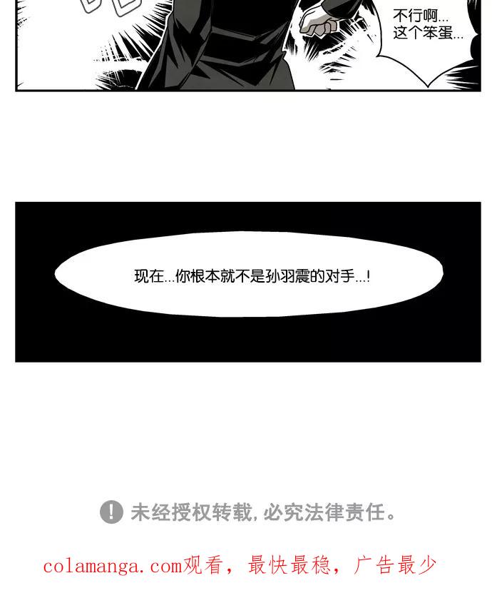 《弱鸡联盟》第19话 第24页