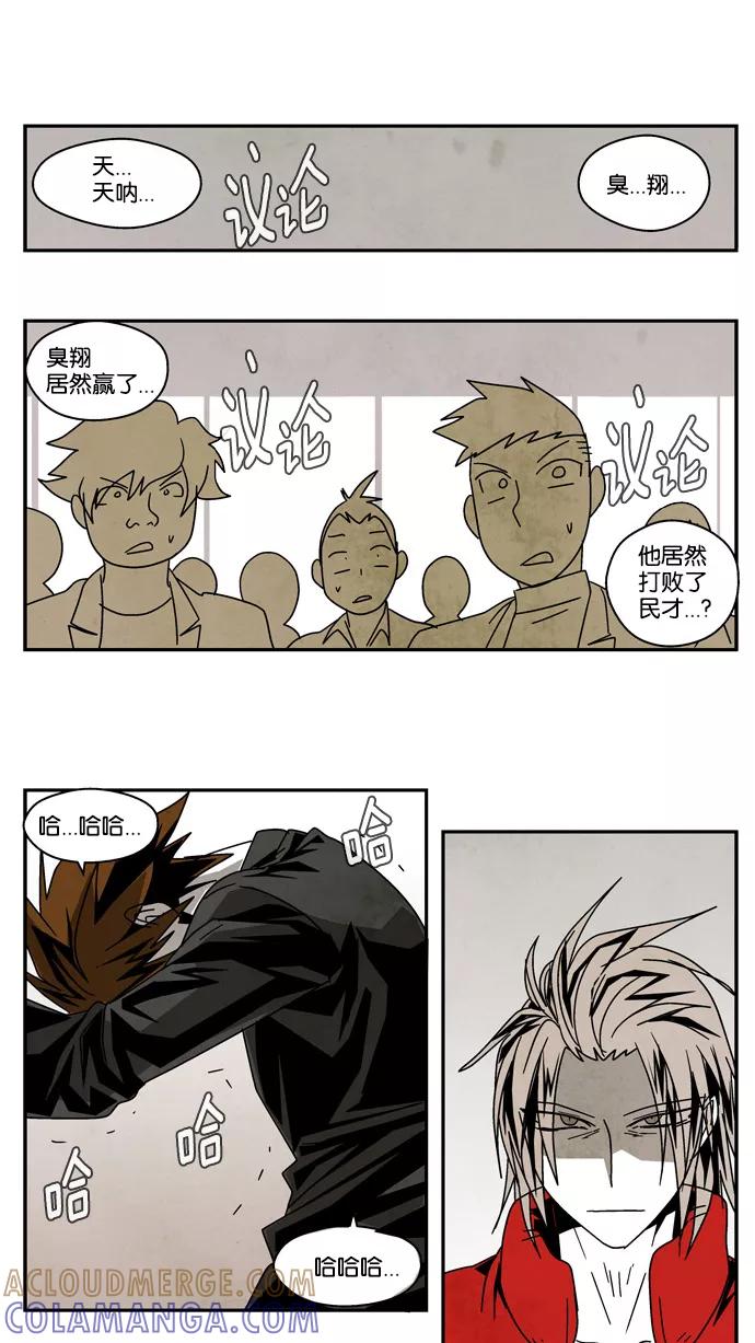 《弱鸡联盟》第19话 第15页