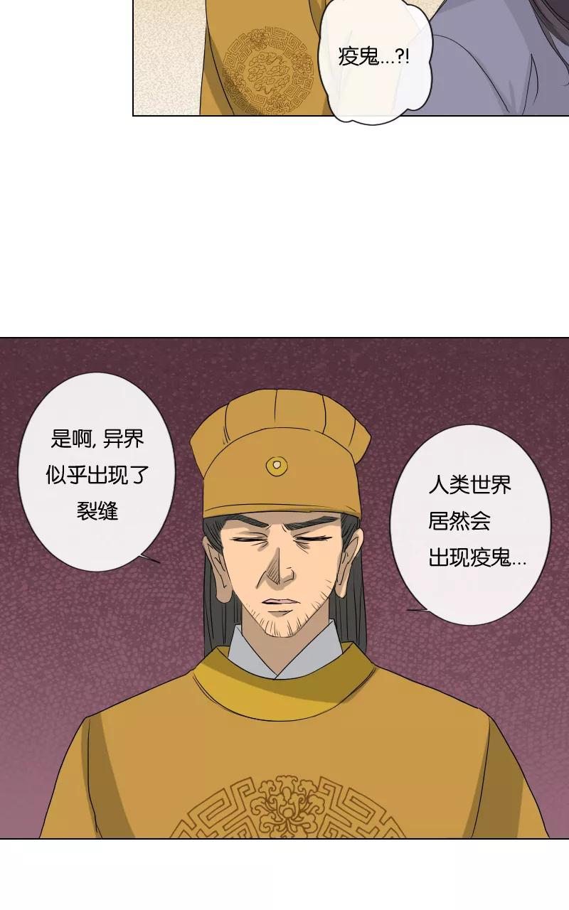 《异闻之冰糖葫芦》[第19话] 白鹿精怪 第59页
