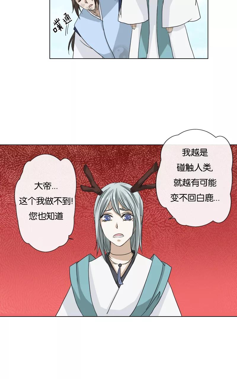 《异闻之冰糖葫芦》[第19话] 白鹿精怪 第35页
