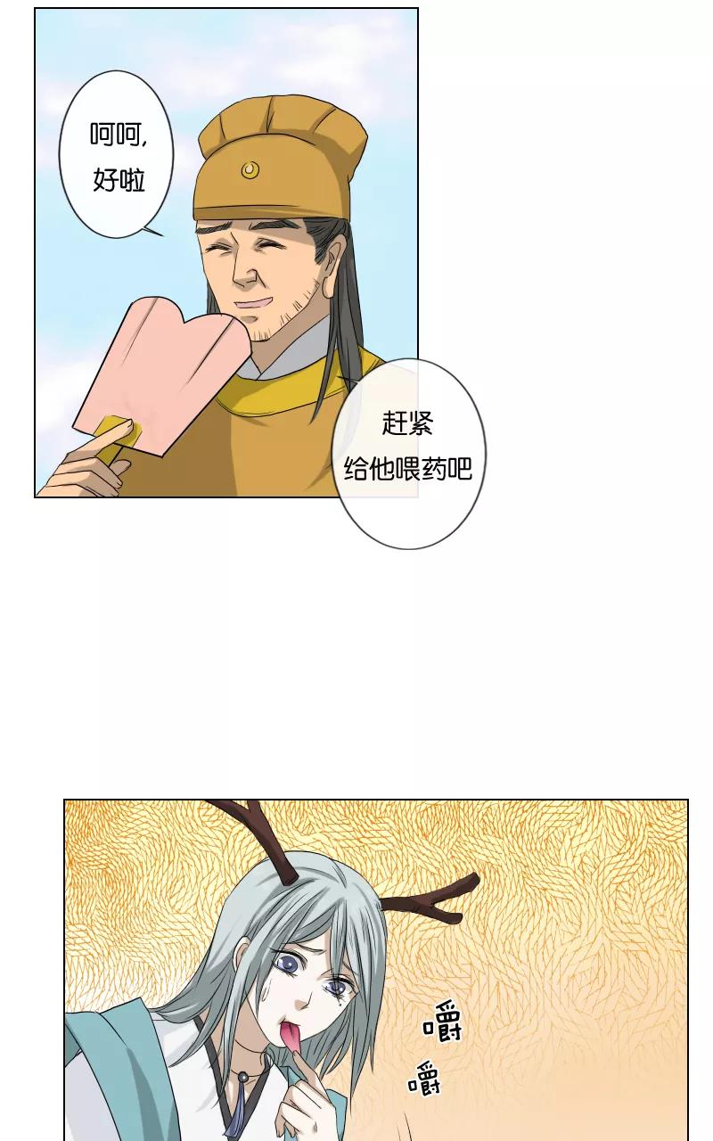 《异闻之冰糖葫芦》[第19话] 白鹿精怪 第42页
