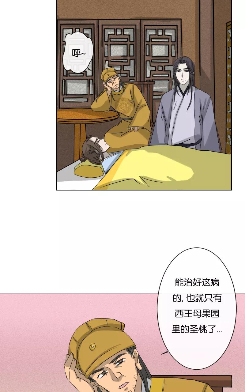 《异闻之冰糖葫芦》[第19话] 白鹿精怪 第62页