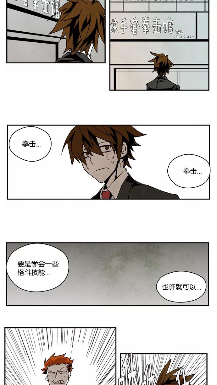 《弱鸡联盟》第2话 第4页