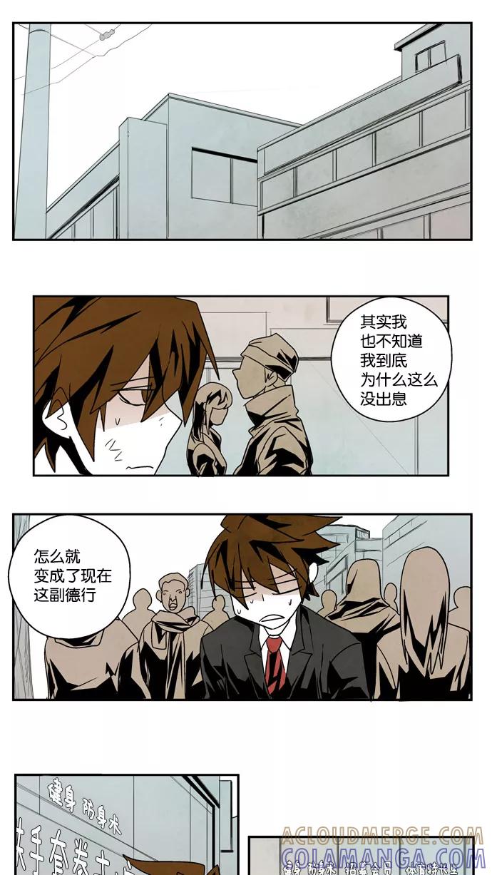《弱鸡联盟》第2话 第3页