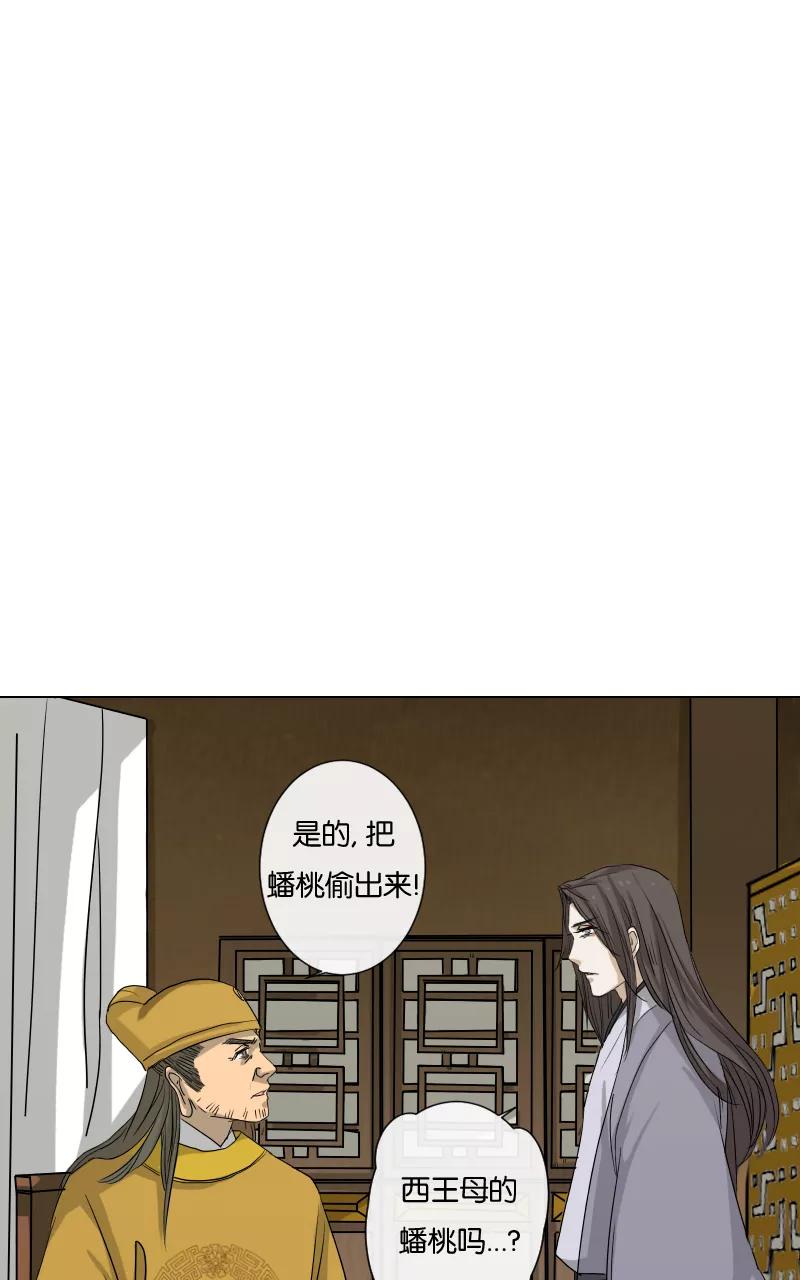 《异闻之冰糖葫芦》[第20话] 在慈济宫（1） 第2页