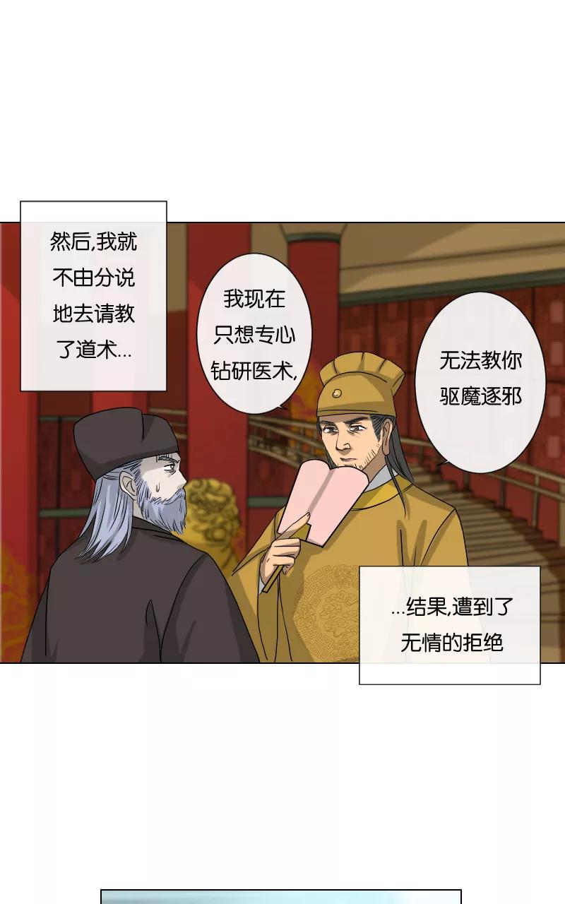 《异闻之冰糖葫芦》[第20话] 在慈济宫（1） 第21页